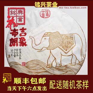 【铭兴】普洱茶叶 佰年尚普 2018年 吉象布朗 357克 普洱生茶