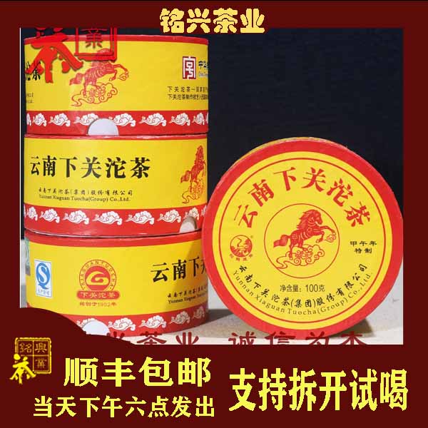 下关茶厂2014年特制马意沱茶
