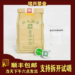 【铭兴】晋德2024年布朗勐宋普洱小沱 250g烟香云南古树普洱生茶