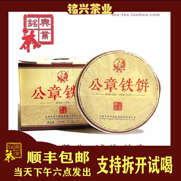 八年陈料生茶下关大理普洱茶烟香