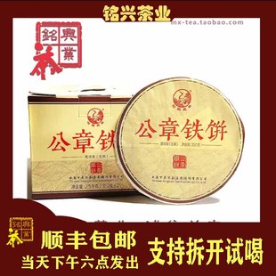 特制公章铁饼生茶357g 下关茶厂2014年 铭兴