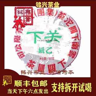 下关茶厂2009年五大金刚乙级饼茶357g生茶云南普洱茶叶 铭兴