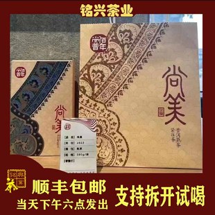 佰年尚普2022年尚美古树熟茶500g 铭兴