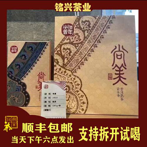 2022年砖茶佰年尚普勐海熟茶