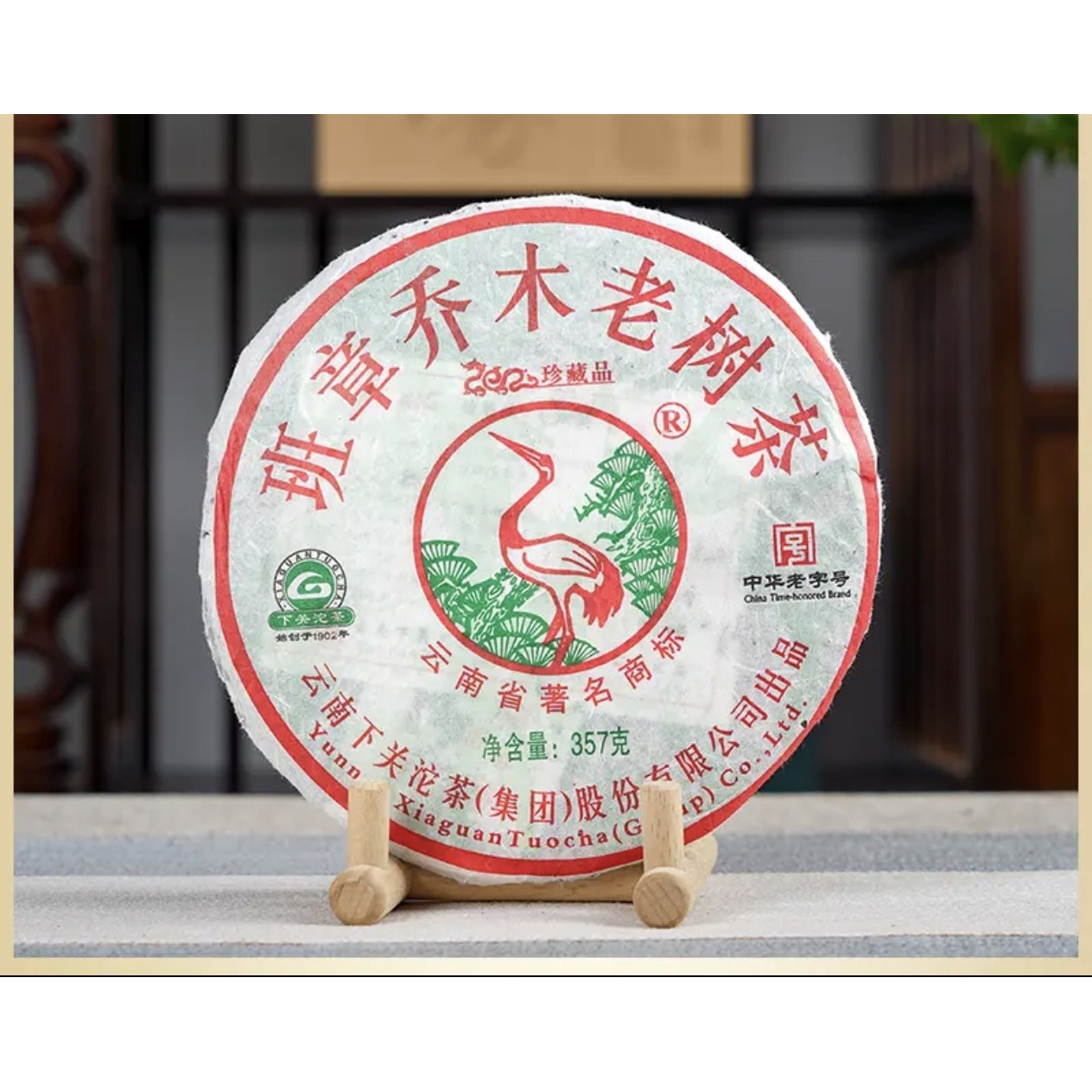 2012年下关茶厂班章珍藏品乔木生茶357g班章普洱茶