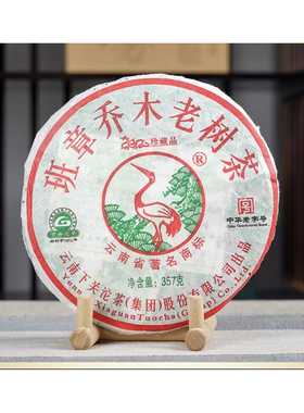 2012年下关茶厂班章珍藏品乔木生茶357g班章普洱茶