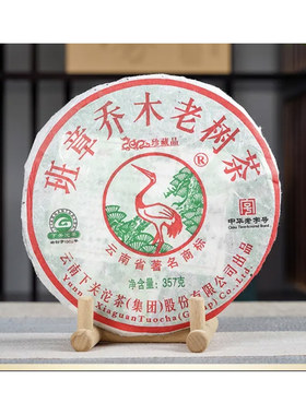 2012年下关茶厂班章珍藏品乔木生茶357g班章普洱茶