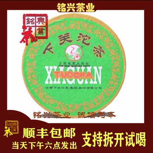 甲级沱茶100g生茶干仓云南普洱茶 下关茶厂2006年盒装 包邮 铭兴