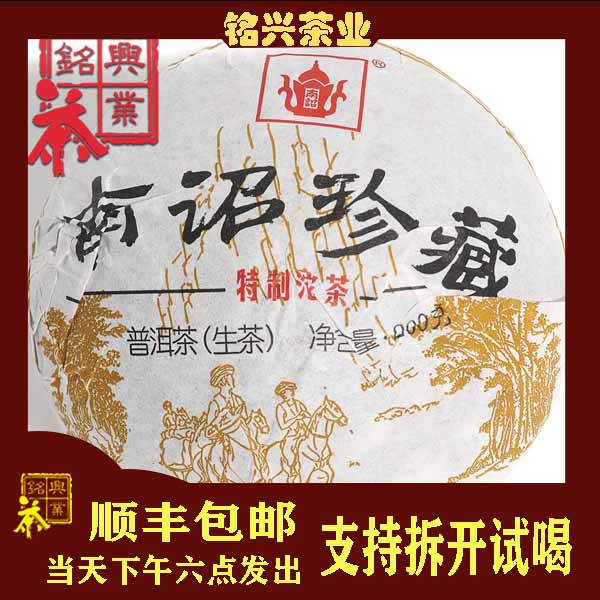 【铭兴】下关茶厂2015年南诏珍藏特制沱茶 200g生茶（可试喝20g）