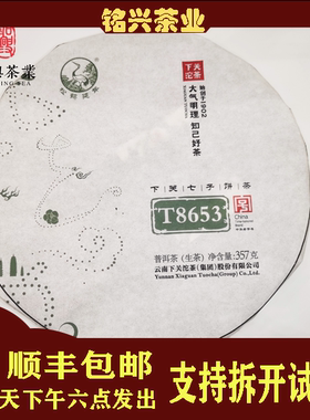【拍2发3】下关2015年金榜T8653铁饼陈年烟香干仓云南普洱生茶