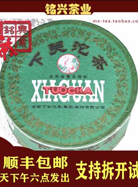 下关茶厂2010年甲级沱茶