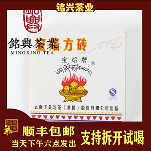 125g 宝焰方砖 下关茶厂2006年 普洱生茶 铭兴