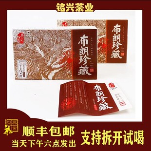 【铭兴】晋德茶业2023年布朗珍藏砖五年陈料250g云南大树普洱生茶