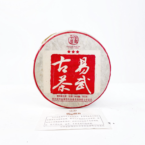 2013年佰年尚普三星易武古茶普洱生茶357g
