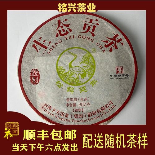 下关15下关易武特制生态贡茶
