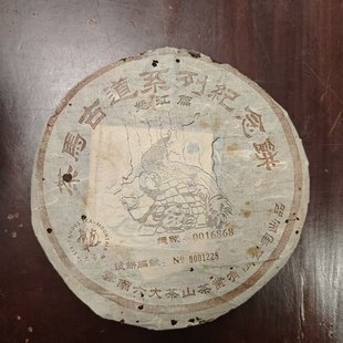 2003年六大茶山茶马古道系列纪念饼茶普洱生茶