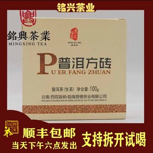 【铭兴】晋德茶业2020年普洱方砖100g生茶干仓云南乔木大树普洱茶