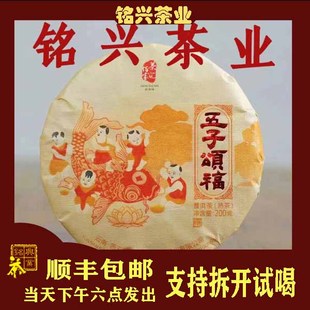 【铭兴】晋德茶厂2022年五子颂福熟茶200g饼茶云南古树陈料普洱茶