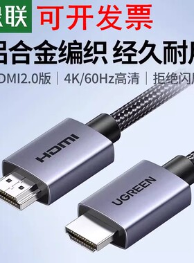 绿联HDMI2.0高清线HD153 25297 25298 25299 25300 25301 25302