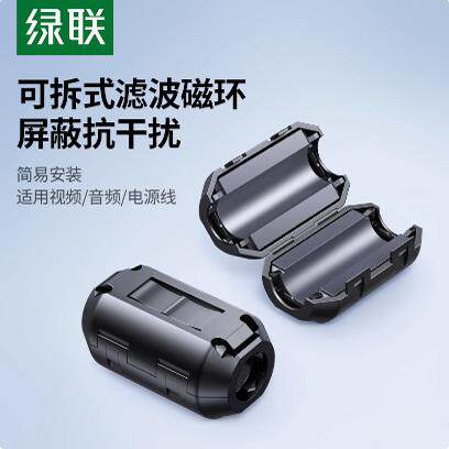 绿联磁环滤波抗干扰耳机音响音频线防电磁消磁可拆卸屏蔽环隔离器