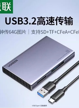 绿联CM651多功能cfb卡CFeA读卡器CFexpress存储卡连typec口15583