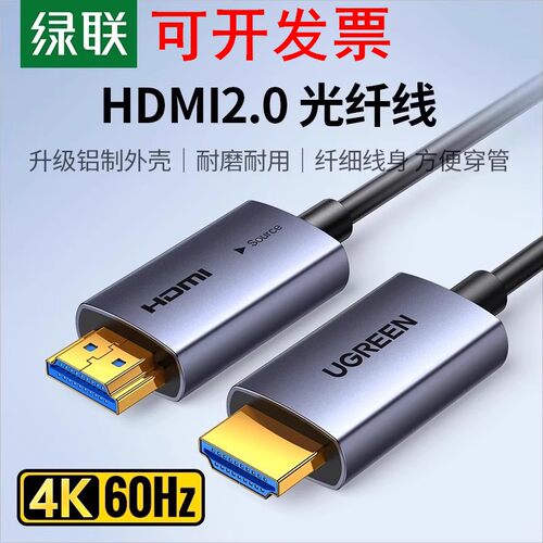 绿联HDMI2.0光纤线HD178 45503 45505 45507 45508 45509 45510