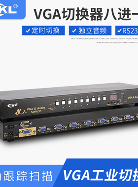 CKL-81S vga切换器八进一出 8口进1出视音频定时显示遥控监控