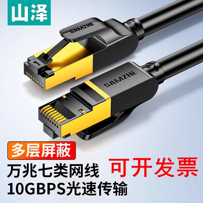 山泽无氧铜成品屏蔽网线