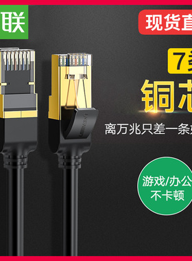 UGREEN绿联Cat7 Ethernet Cable UTP Lan RJ45 Network Cable1m2m