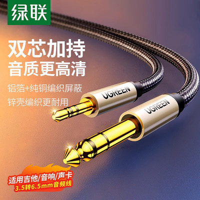 Ugreen 3.5mm to 6.5mm Adapter Aux Cable for Mixer Amplifier
