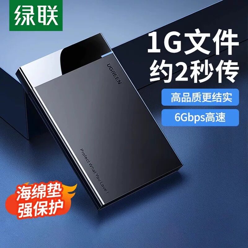 绿联移动硬盘盒2.5英寸外接机械type-c3.1usb外置台式机读取固态