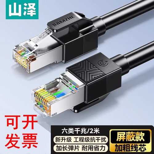 山泽六类千兆屏蔽网络跳线SF6005 SF6010 SF6015 SF6020 SF6030