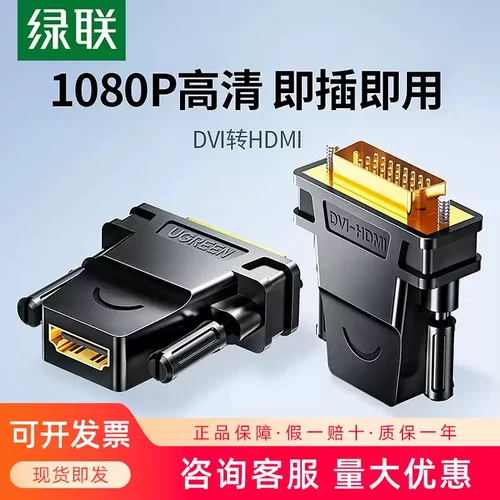 DVI转HDMI绿联显卡接显示器电脑