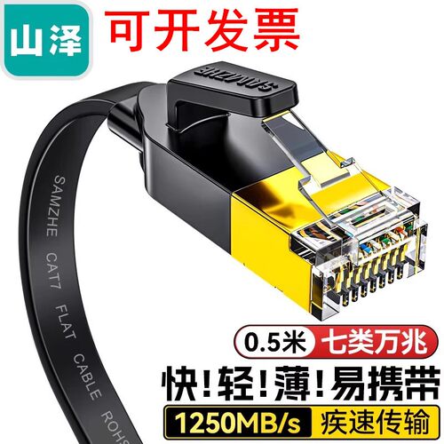 山泽七类网线扁线CAT-7005C/701C/7015C/702C/703C/705C/710C