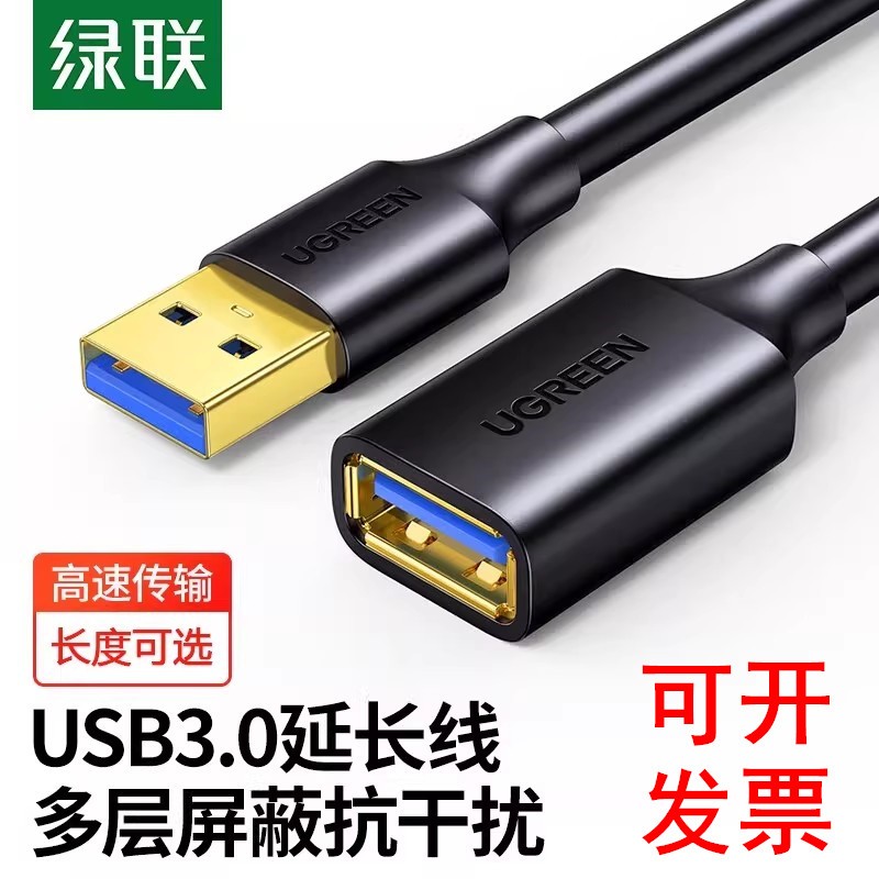 绿联USB3.0公对母延长线US129 30125 10368 30126 10373 30127