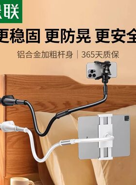 绿联手机支架懒人床上用床头支架宿舍iPad平板通用pad固定LP113
