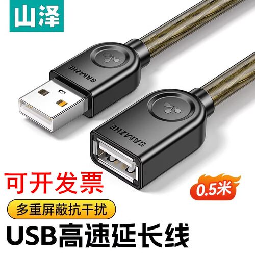 山泽USB2.0公对母延长线UK-H05 UK-H10 UK-H15 UK-H20 UK-H30