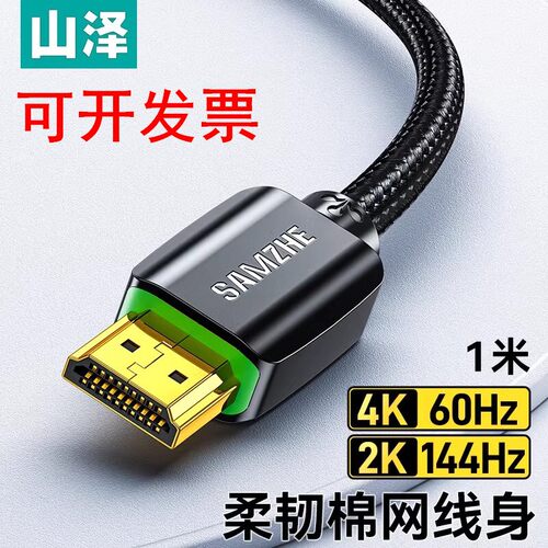 山泽HDMI2.0高清线910/915/920/930/950/980/9100/9150/9200HD