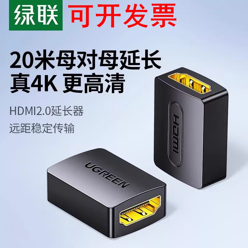 绿联HDMI母对母直通头延长器HD176 HD159 20107 45439 90592