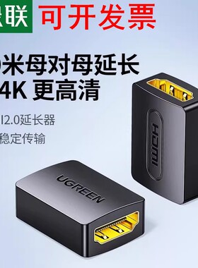 绿联HDMI母对母直通头延长器HD176 HD159 20107 45439 90592