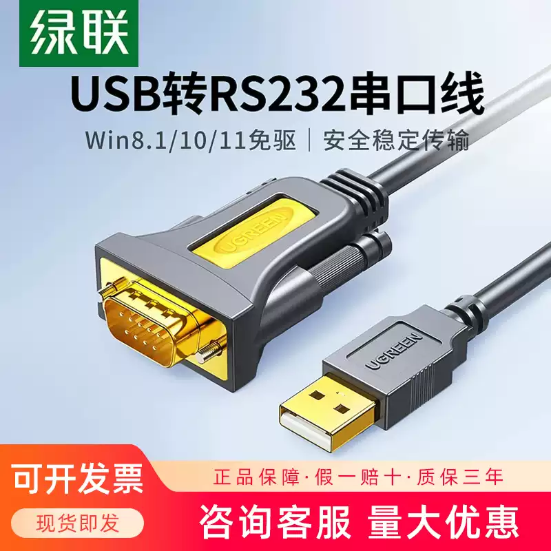 绿联USB转RS232串口打印机数据线com口调试线DB9针公头串口连接线