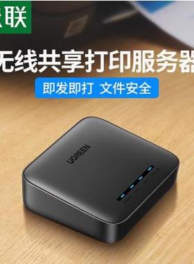绿联 CM428打印机共享器免切换电脑共用远程打印服务器普通 10941