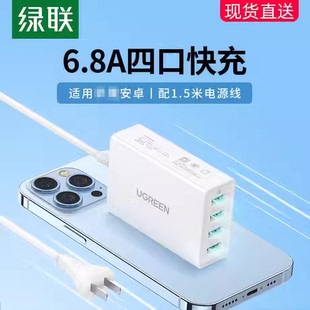 綠聯(lián)多口USB充電器頭多孔快充旅行4四口多功能多用快速帶線插頭適用于手機(jī)ipad平板安卓