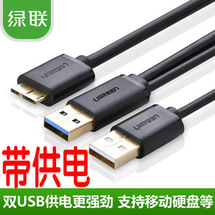 绿联 usb3.0移动硬盘数据线双头Note3WD西数S5供电线延长1米 正品