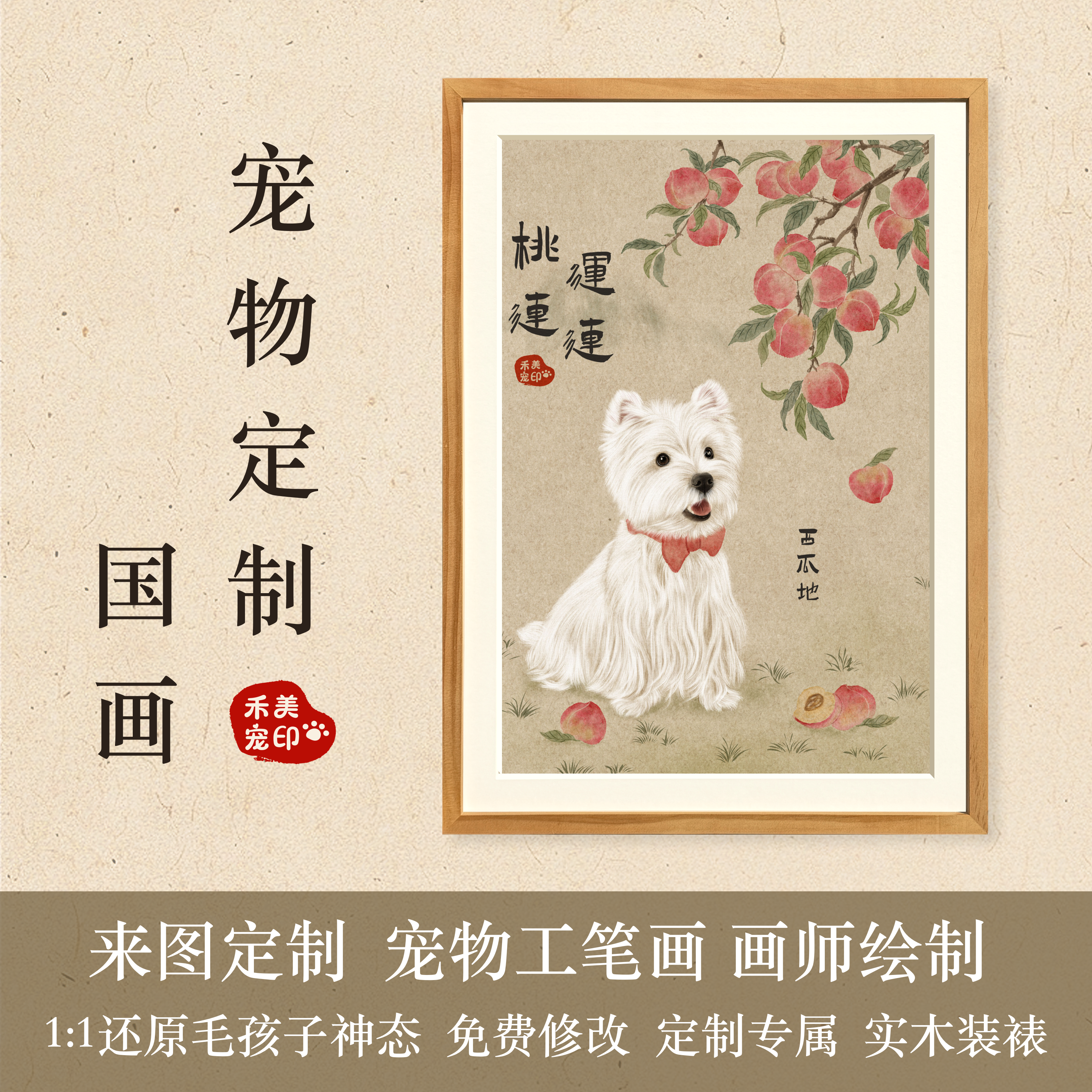 定制手绘宠物画像猫狗国画工笔画高品质礼物实木定制装饰画