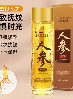 人参精粹抗皱精华水液抗皱紧致抗衰老淡纹补水保湿爽肤水国货正品