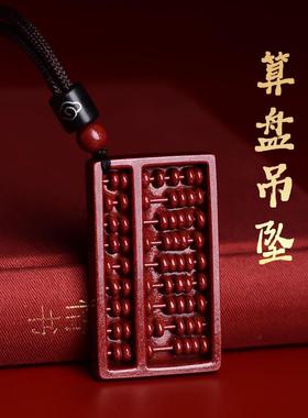2025高含量朱砂算盘吊坠男创意汽车钥匙扣挂件项链女款编织绳饰品