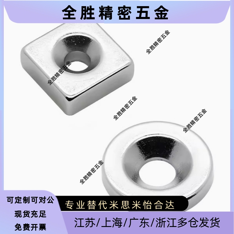 螺栓孔NHXCSH8/10/12/15/20/25-2/3/4/4.5/5.5/6耐热方形沉头磁铁