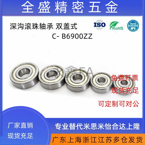 B6900ZZ B6901ZZ B6902ZZ B6903ZZ 深沟滚珠轴承 双盖式 B6010ZZ