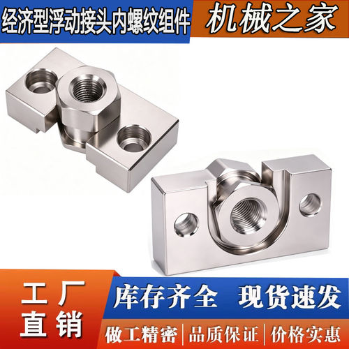 浮动接头组件 E-WHC31 E-WHD51 C-FJR C-FJRHA-M4-M5-M6-M8-M10